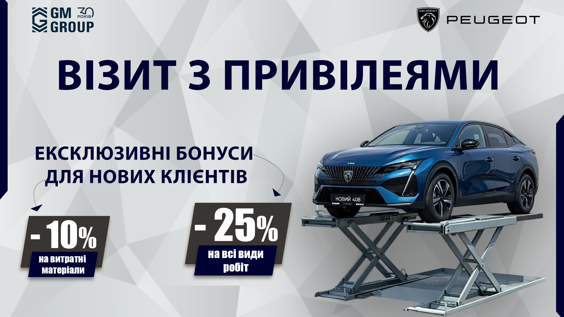 ВІЗИТ З ПРИВІЛЕЯМИ: Ексклюзивні бонуси для нових клієнтів! 