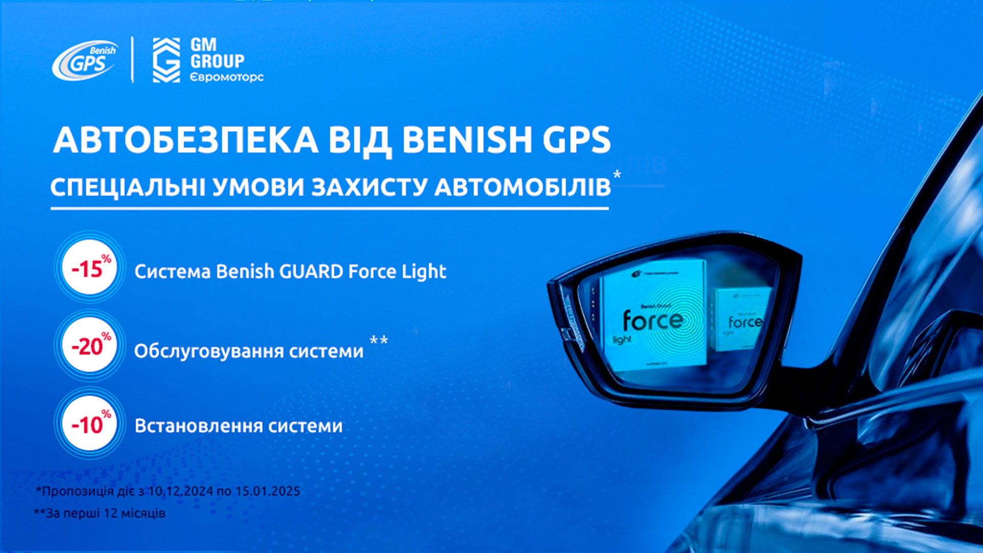 Суперпропозиція для захисту авто від викрадення!